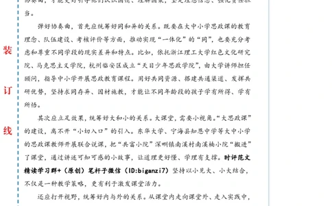 1018-未标注白-弹好思政育人协奏曲_2026考公资料_（57）申论材料_00、笔杆子晨读材料_2024笔杆子晨读_笔杆子10月时政_1018弹好思政育人协奏曲话题：教育