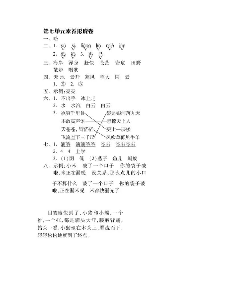 第七单元检测卷_二年级上下册资料_二年级语数英上下册学习资料_3-7-1、小学二年级语文上册_统编、部编、人教（语文全国统一只有一个版）_3、单元测试卷