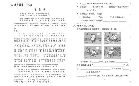 第七单元检测卷_二年级上下册资料_二年级语数英上下册学习资料_3-7-1、小学二年级语文上册_统编、部编、人教（语文全国统一只有一个版）_3、单元测试卷