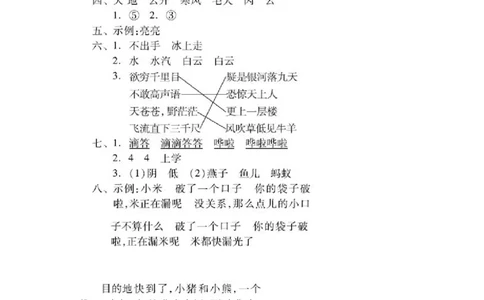 第七单元检测卷_二年级上下册资料_二年级语数英上下册学习资料_3-7-1、小学二年级语文上册_统编、部编、人教（语文全国统一只有一个版）_3、单元测试卷