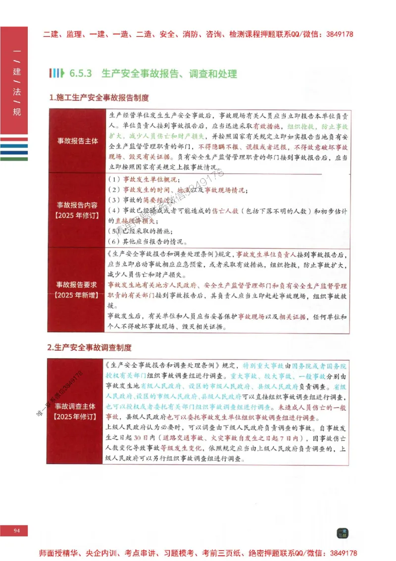 2025年一建-法规-考点大爆料_2026年一级建造师_2026年一建法规_2025年一建法规SVIP_05-考前密训✿央企特训✿机构普押_18-法规《考点大爆料+圈题AB卷》SMR