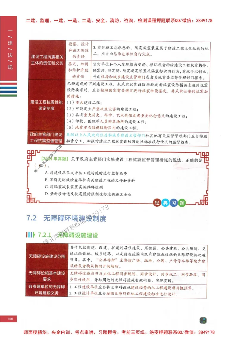2025年一建-法规-考点大爆料_2026年一级建造师_2026年一建法规_2025年一建法规SVIP_05-考前密训✿央企特训✿机构普押_18-法规《考点大爆料+圈题AB卷》SMR