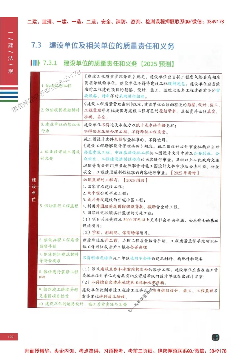 2025年一建-法规-考点大爆料_2026年一级建造师_2026年一建法规_2025年一建法规SVIP_05-考前密训✿央企特训✿机构普押_18-法规《考点大爆料+圈题AB卷》SMR