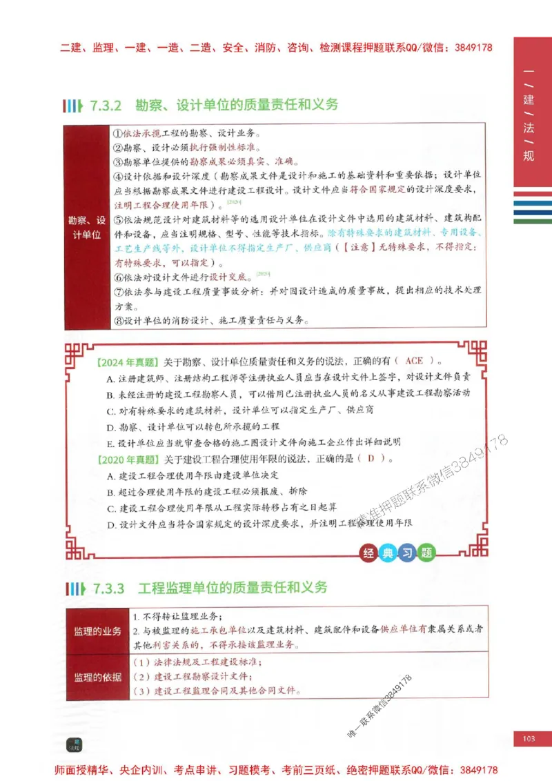 2025年一建-法规-考点大爆料_2026年一级建造师_2026年一建法规_2025年一建法规SVIP_05-考前密训✿央企特训✿机构普押_18-法规《考点大爆料+圈题AB卷》SMR