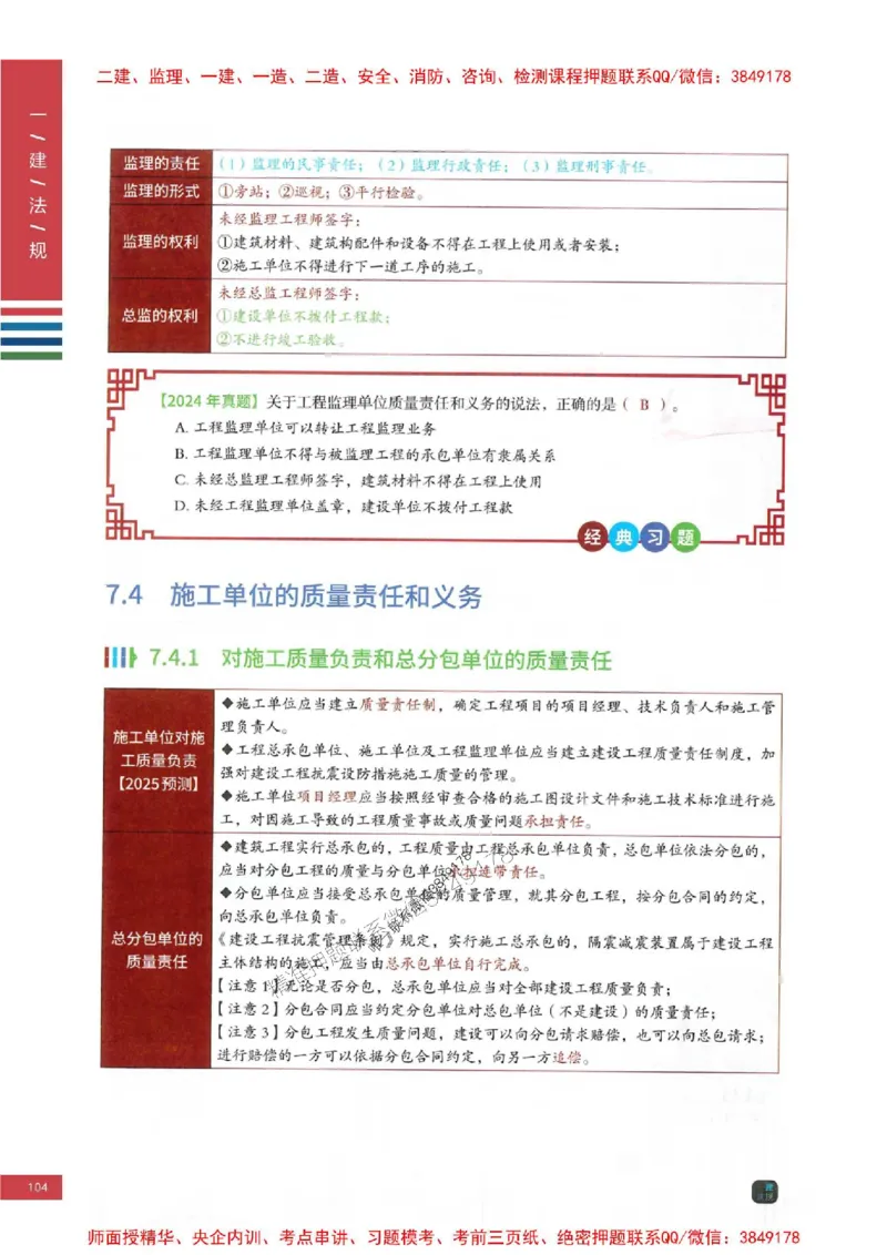 2025年一建-法规-考点大爆料_2026年一级建造师_2026年一建法规_2025年一建法规SVIP_05-考前密训✿央企特训✿机构普押_18-法规《考点大爆料+圈题AB卷》SMR