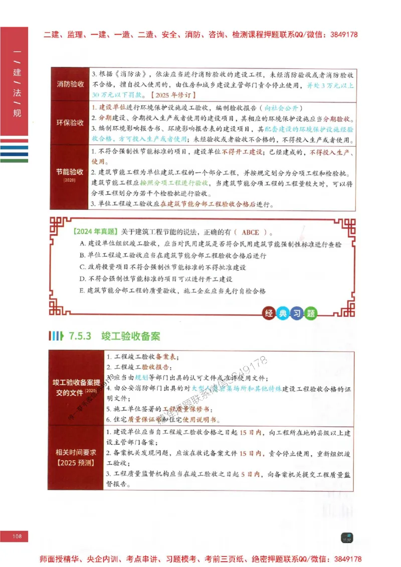 2025年一建-法规-考点大爆料_2026年一级建造师_2026年一建法规_2025年一建法规SVIP_05-考前密训✿央企特训✿机构普押_18-法规《考点大爆料+圈题AB卷》SMR
