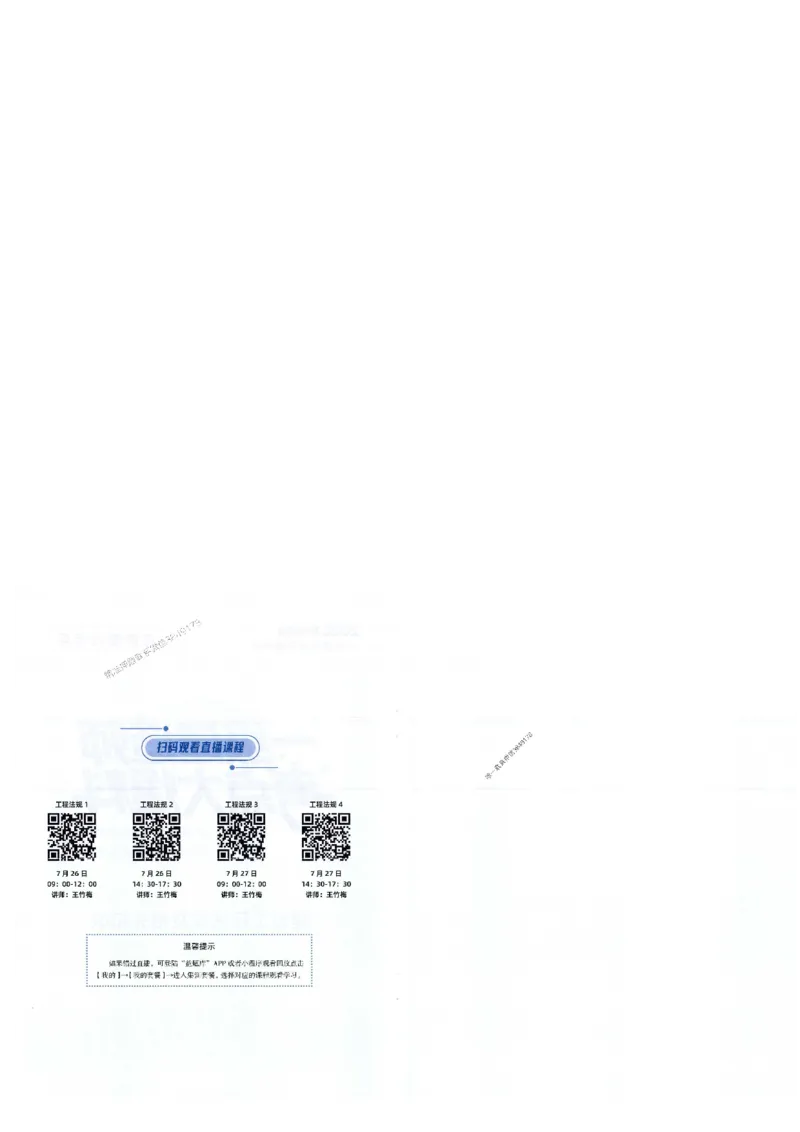 2025年一建-法规-考点大爆料_2026年一级建造师_2026年一建法规_2025年一建法规SVIP_05-考前密训✿央企特训✿机构普押_18-法规《考点大爆料+圈题AB卷》SMR