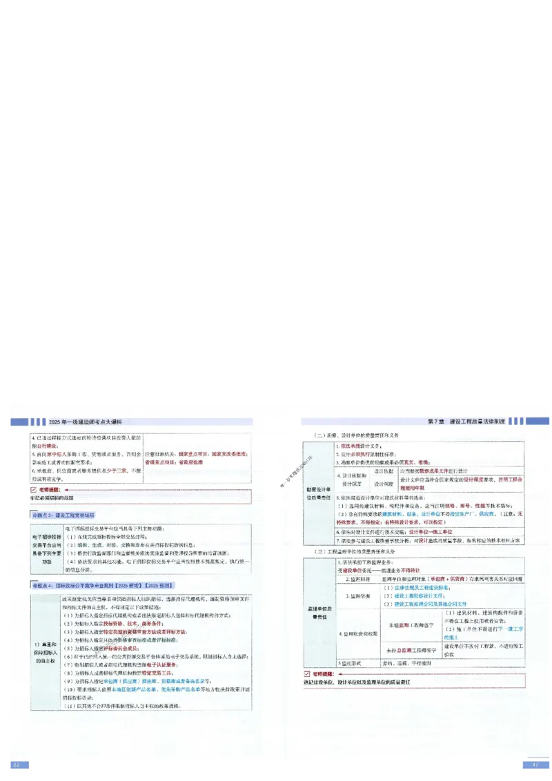 2025年一建-法规-考点大爆料_2026年一级建造师_2026年一建法规_2025年一建法规SVIP_05-考前密训✿央企特训✿机构普押_18-法规《考点大爆料+圈题AB卷》SMR