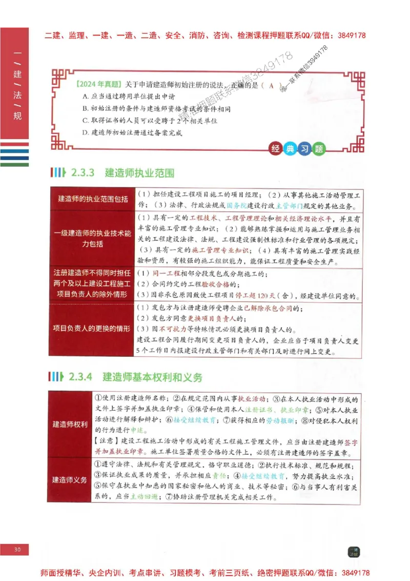 2025年一建-法规-考点大爆料_2026年一级建造师_2026年一建法规_2025年一建法规SVIP_05-考前密训✿央企特训✿机构普押_18-法规《考点大爆料+圈题AB卷》SMR
