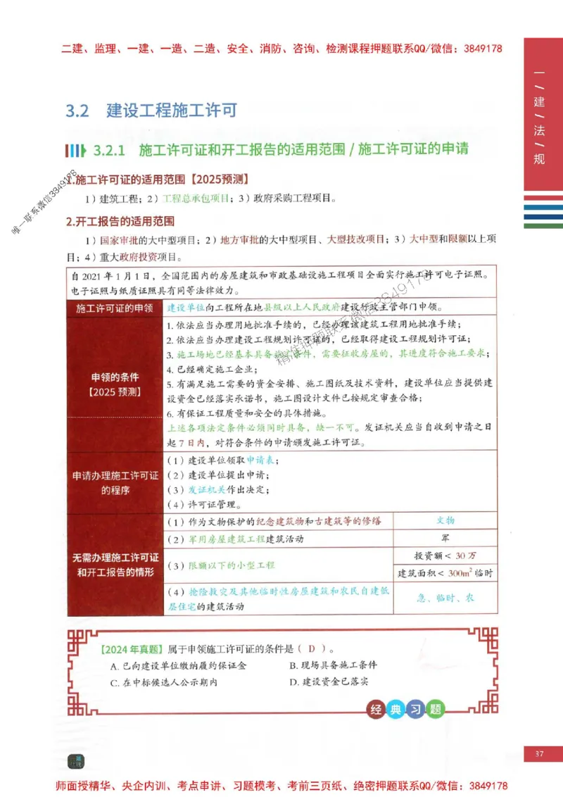 2025年一建-法规-考点大爆料_2026年一级建造师_2026年一建法规_2025年一建法规SVIP_05-考前密训✿央企特训✿机构普押_18-法规《考点大爆料+圈题AB卷》SMR