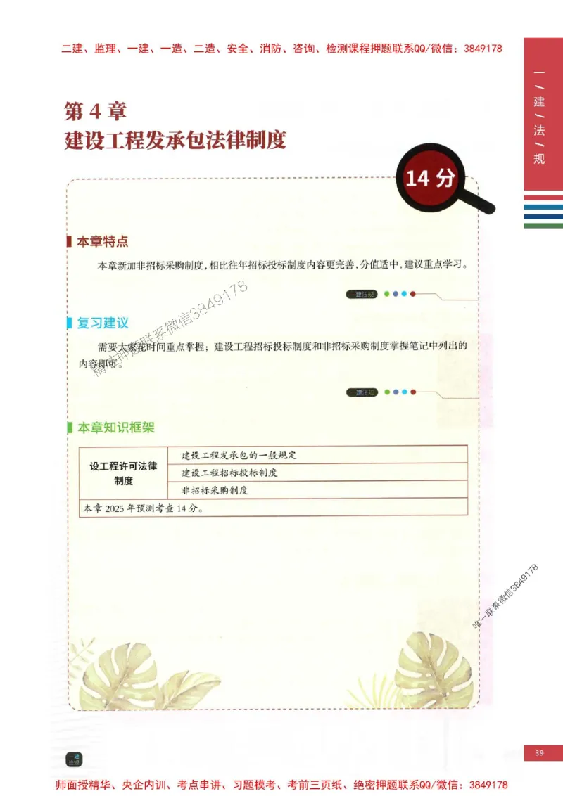 2025年一建-法规-考点大爆料_2026年一级建造师_2026年一建法规_2025年一建法规SVIP_05-考前密训✿央企特训✿机构普押_18-法规《考点大爆料+圈题AB卷》SMR