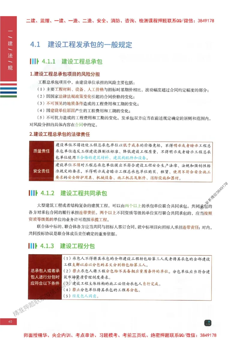 2025年一建-法规-考点大爆料_2026年一级建造师_2026年一建法规_2025年一建法规SVIP_05-考前密训✿央企特训✿机构普押_18-法规《考点大爆料+圈题AB卷》SMR