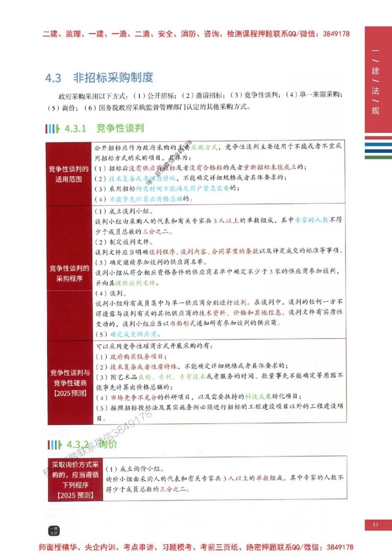 2025年一建-法规-考点大爆料_2026年一级建造师_2026年一建法规_2025年一建法规SVIP_05-考前密训✿央企特训✿机构普押_18-法规《考点大爆料+圈题AB卷》SMR