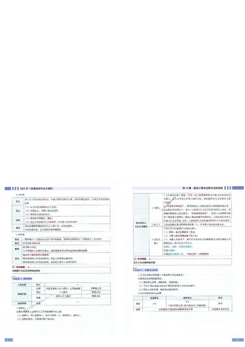 2025年一建-法规-考点大爆料_2026年一级建造师_2026年一建法规_2025年一建法规SVIP_05-考前密训✿央企特训✿机构普押_18-法规《考点大爆料+圈题AB卷》SMR