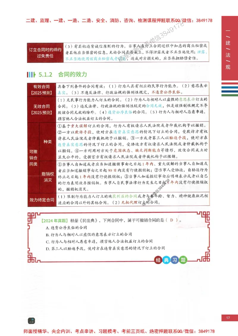 2025年一建-法规-考点大爆料_2026年一级建造师_2026年一建法规_2025年一建法规SVIP_05-考前密训✿央企特训✿机构普押_18-法规《考点大爆料+圈题AB卷》SMR
