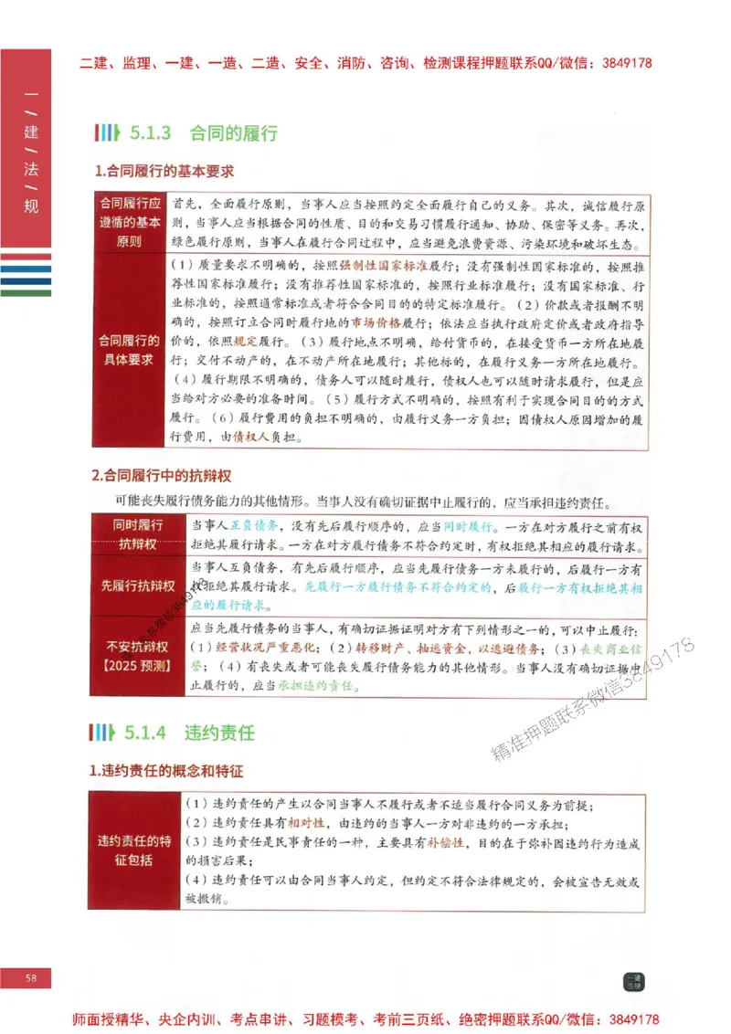 2025年一建-法规-考点大爆料_2026年一级建造师_2026年一建法规_2025年一建法规SVIP_05-考前密训✿央企特训✿机构普押_18-法规《考点大爆料+圈题AB卷》SMR
