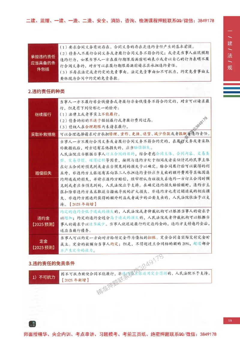 2025年一建-法规-考点大爆料_2026年一级建造师_2026年一建法规_2025年一建法规SVIP_05-考前密训✿央企特训✿机构普押_18-法规《考点大爆料+圈题AB卷》SMR