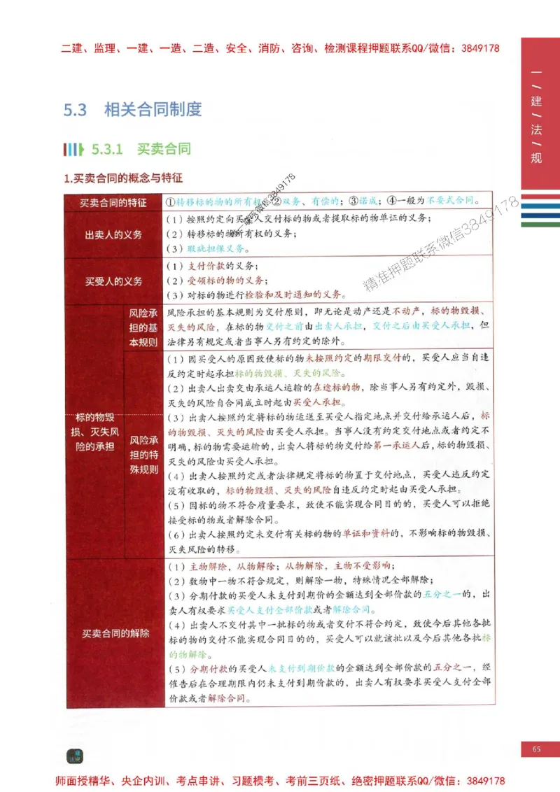 2025年一建-法规-考点大爆料_2026年一级建造师_2026年一建法规_2025年一建法规SVIP_05-考前密训✿央企特训✿机构普押_18-法规《考点大爆料+圈题AB卷》SMR