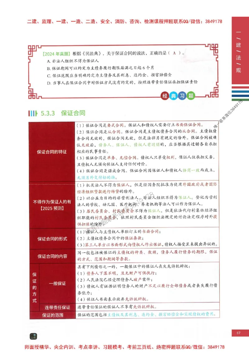 2025年一建-法规-考点大爆料_2026年一级建造师_2026年一建法规_2025年一建法规SVIP_05-考前密训✿央企特训✿机构普押_18-法规《考点大爆料+圈题AB卷》SMR