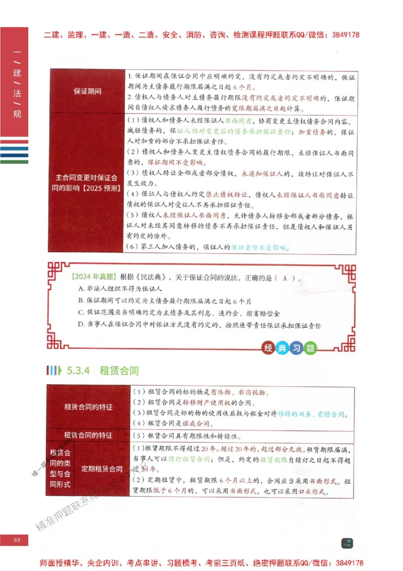 2025年一建-法规-考点大爆料_2026年一级建造师_2026年一建法规_2025年一建法规SVIP_05-考前密训✿央企特训✿机构普押_18-法规《考点大爆料+圈题AB卷》SMR