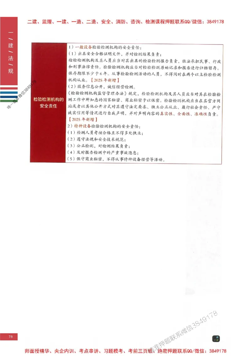 2025年一建-法规-考点大爆料_2026年一级建造师_2026年一建法规_2025年一建法规SVIP_05-考前密训✿央企特训✿机构普押_18-法规《考点大爆料+圈题AB卷》SMR