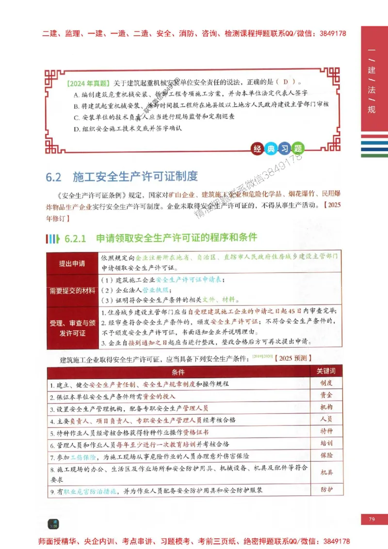 2025年一建-法规-考点大爆料_2026年一级建造师_2026年一建法规_2025年一建法规SVIP_05-考前密训✿央企特训✿机构普押_18-法规《考点大爆料+圈题AB卷》SMR