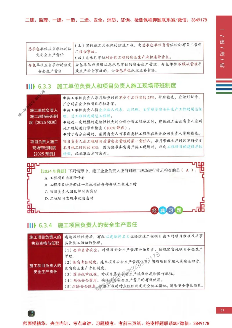 2025年一建-法规-考点大爆料_2026年一级建造师_2026年一建法规_2025年一建法规SVIP_05-考前密训✿央企特训✿机构普押_18-法规《考点大爆料+圈题AB卷》SMR