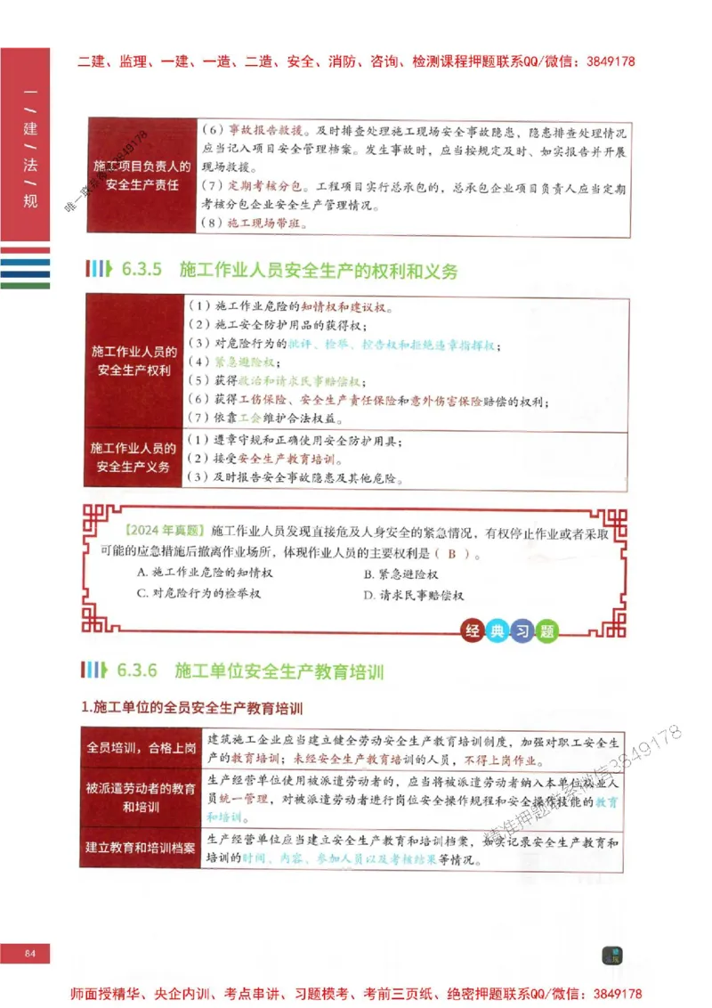 2025年一建-法规-考点大爆料_2026年一级建造师_2026年一建法规_2025年一建法规SVIP_05-考前密训✿央企特训✿机构普押_18-法规《考点大爆料+圈题AB卷》SMR