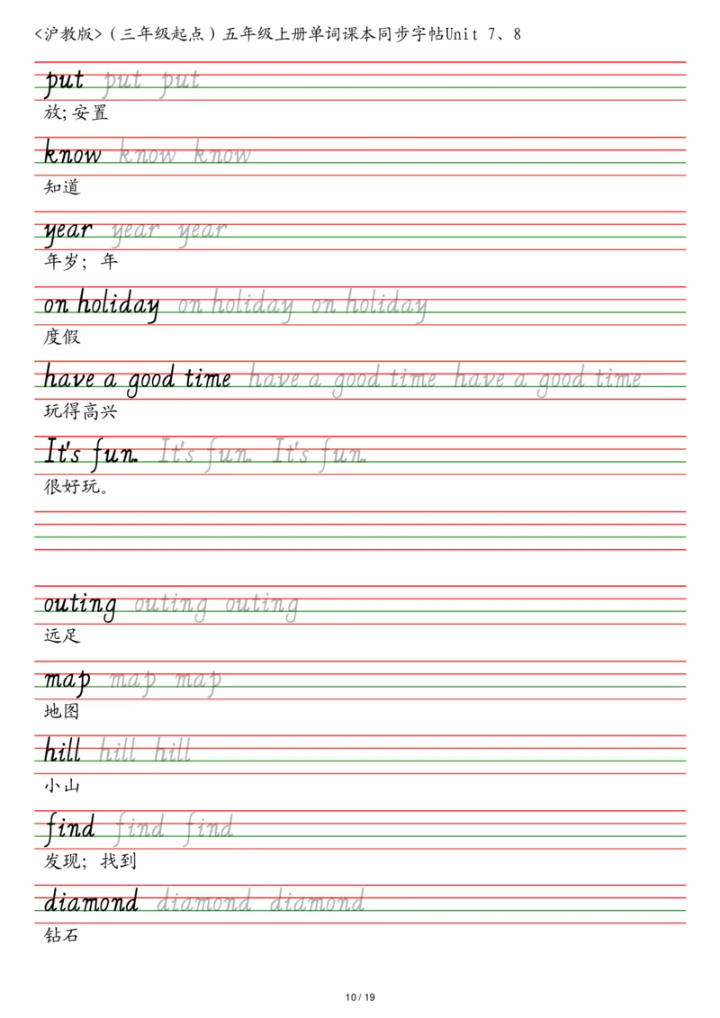 沪教版（三年级起点）五年级上册单词课本同步字帖_2025秋3-6年级英语字帖_2025秋五年级各版本英语字帖