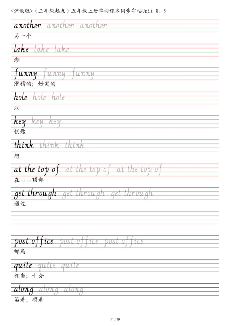 沪教版（三年级起点）五年级上册单词课本同步字帖_2025秋3-6年级英语字帖_2025秋五年级各版本英语字帖
