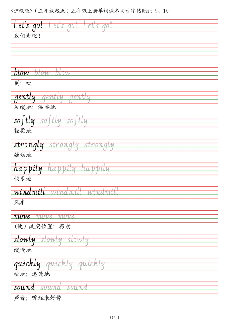 沪教版（三年级起点）五年级上册单词课本同步字帖_2025秋3-6年级英语字帖_2025秋五年级各版本英语字帖