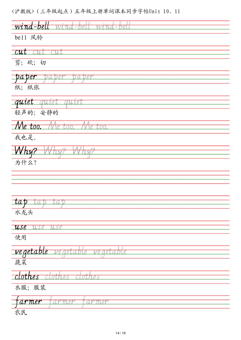 沪教版（三年级起点）五年级上册单词课本同步字帖_2025秋3-6年级英语字帖_2025秋五年级各版本英语字帖