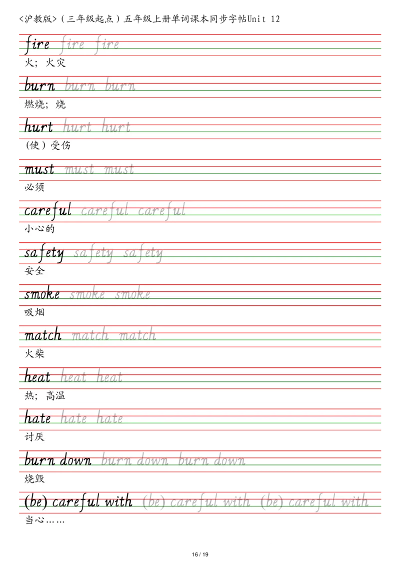 沪教版（三年级起点）五年级上册单词课本同步字帖_2025秋3-6年级英语字帖_2025秋五年级各版本英语字帖