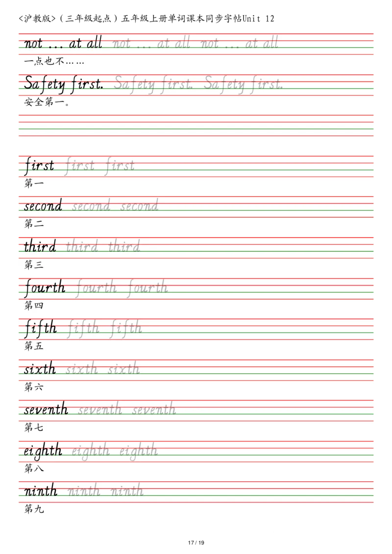 沪教版（三年级起点）五年级上册单词课本同步字帖_2025秋3-6年级英语字帖_2025秋五年级各版本英语字帖