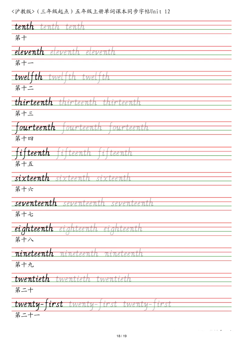 沪教版（三年级起点）五年级上册单词课本同步字帖_2025秋3-6年级英语字帖_2025秋五年级各版本英语字帖