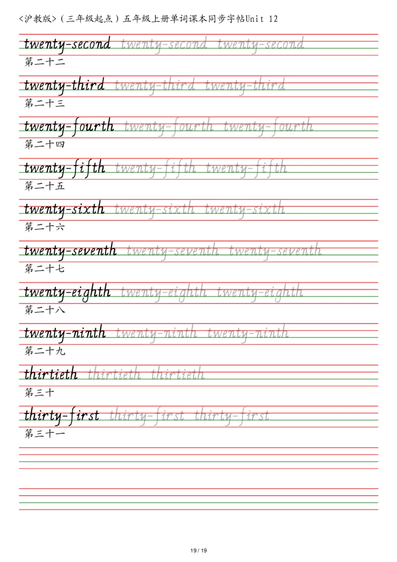 沪教版（三年级起点）五年级上册单词课本同步字帖_2025秋3-6年级英语字帖_2025秋五年级各版本英语字帖