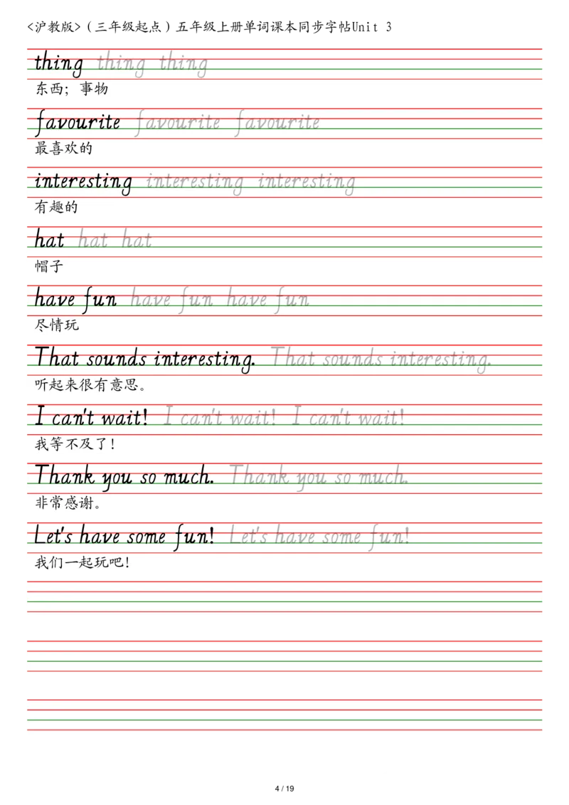 沪教版（三年级起点）五年级上册单词课本同步字帖_2025秋3-6年级英语字帖_2025秋五年级各版本英语字帖