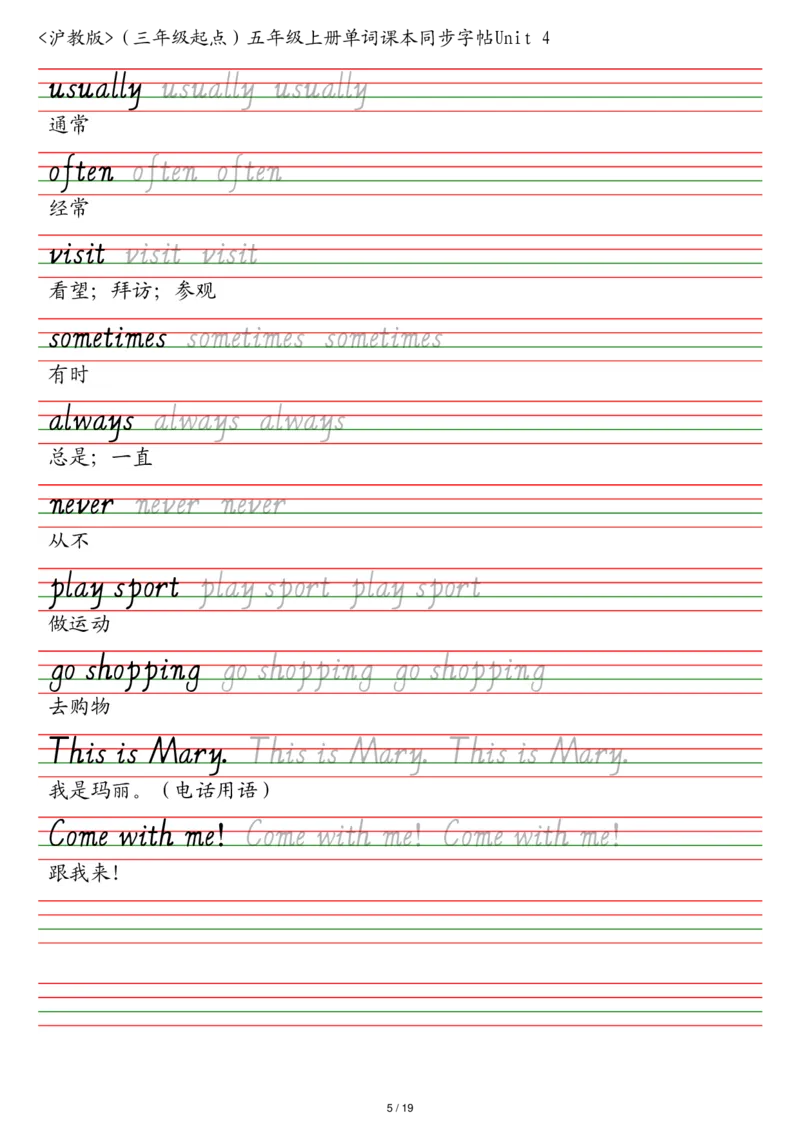 沪教版（三年级起点）五年级上册单词课本同步字帖_2025秋3-6年级英语字帖_2025秋五年级各版本英语字帖