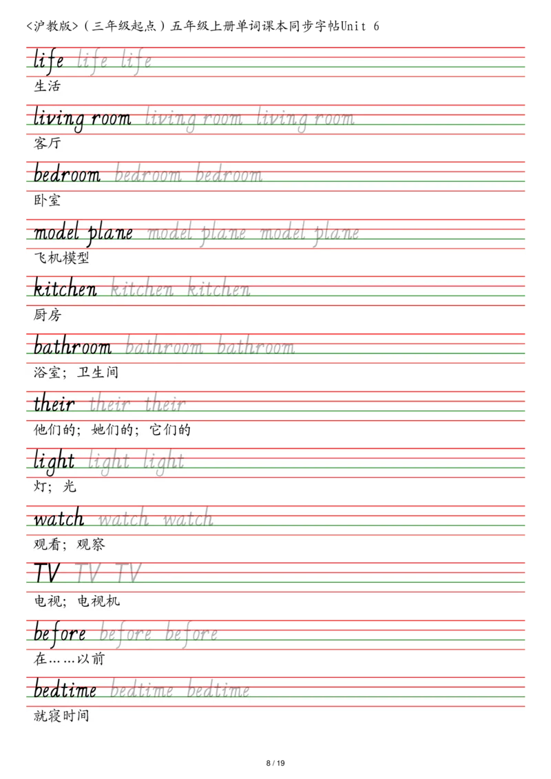 沪教版（三年级起点）五年级上册单词课本同步字帖_2025秋3-6年级英语字帖_2025秋五年级各版本英语字帖