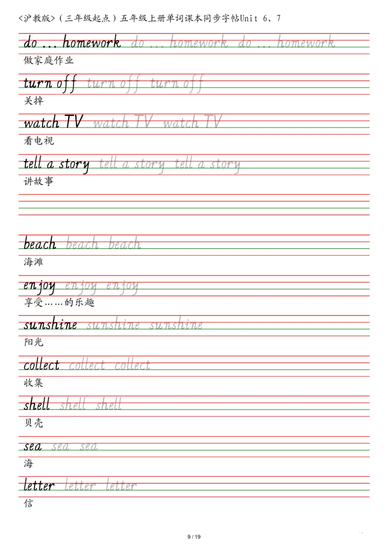 沪教版（三年级起点）五年级上册单词课本同步字帖_2025秋3-6年级英语字帖_2025秋五年级各版本英语字帖