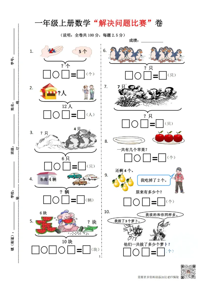 解决问题比赛&rdquo;卷一上数学(2)_一年级上下册资料_一年级上册小红书同款资料_一年级上册资料_一年级数学