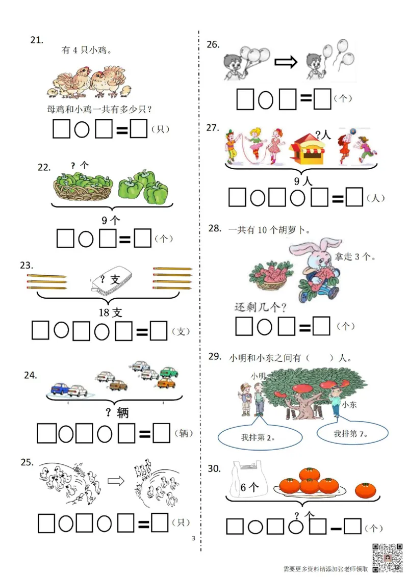 解决问题比赛&rdquo;卷一上数学(2)_一年级上下册资料_一年级上册小红书同款资料_一年级上册资料_一年级数学