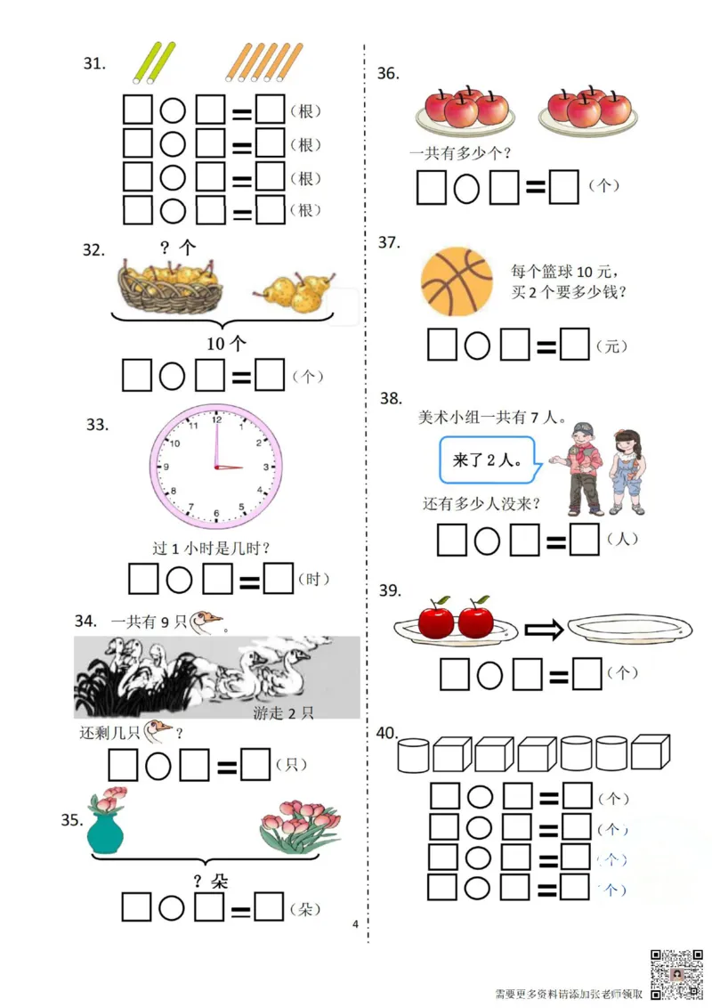 解决问题比赛&rdquo;卷一上数学(2)_一年级上下册资料_一年级上册小红书同款资料_一年级上册资料_一年级数学