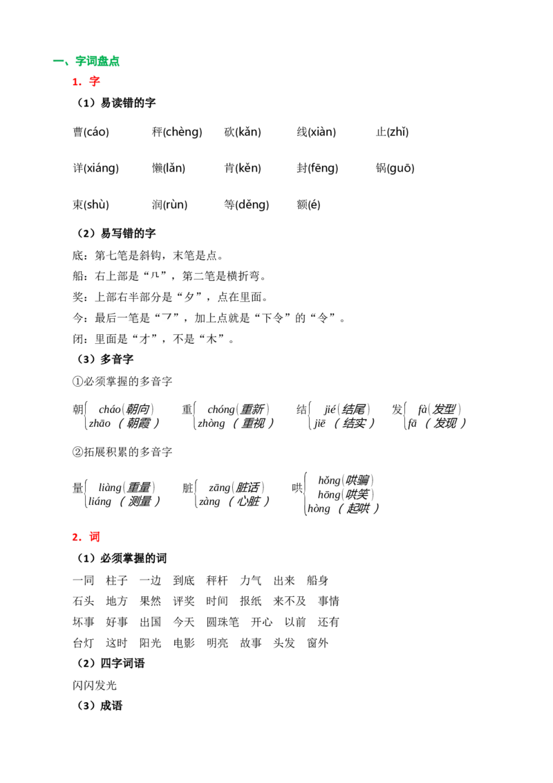 第三单元核心知识点_二年级上下册资料_二年级语数英上下册学习资料_3-7-1、小学二年级语文上册_统编、部编、人教（语文全国统一只有一个版）_2023更新_2023秋二上语文单元核心知识点
