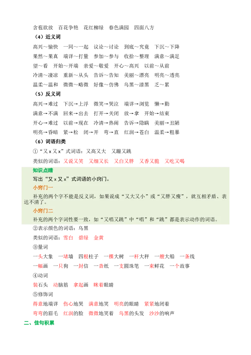 第三单元核心知识点_二年级上下册资料_二年级语数英上下册学习资料_3-7-1、小学二年级语文上册_统编、部编、人教（语文全国统一只有一个版）_2023更新_2023秋二上语文单元核心知识点