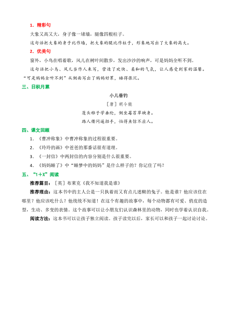 第三单元核心知识点_二年级上下册资料_二年级语数英上下册学习资料_3-7-1、小学二年级语文上册_统编、部编、人教（语文全国统一只有一个版）_2023更新_2023秋二上语文单元核心知识点