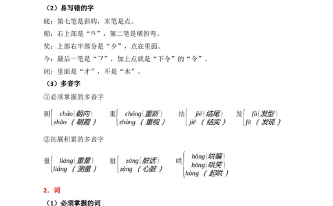 第三单元核心知识点_二年级上下册资料_二年级语数英上下册学习资料_3-7-1、小学二年级语文上册_统编、部编、人教（语文全国统一只有一个版）_2023更新_2023秋二上语文单元核心知识点