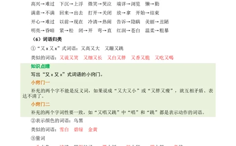第三单元核心知识点_二年级上下册资料_二年级语数英上下册学习资料_3-7-1、小学二年级语文上册_统编、部编、人教（语文全国统一只有一个版）_2023更新_2023秋二上语文单元核心知识点