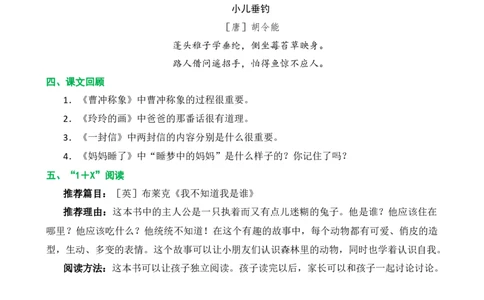 第三单元核心知识点_二年级上下册资料_二年级语数英上下册学习资料_3-7-1、小学二年级语文上册_统编、部编、人教（语文全国统一只有一个版）_2023更新_2023秋二上语文单元核心知识点