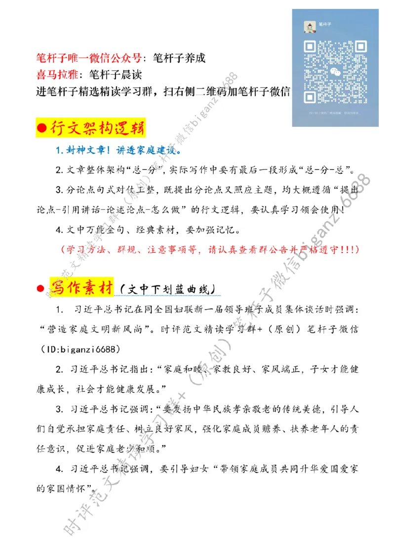 0409---标注白-大力营造家庭文明新风尚_2026考公资料_（57）申论材料_00、笔杆子晨读材料_2024笔杆子晨读_笔杆子4月时政_0409大力营造家庭文明新风尚